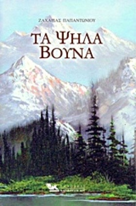 ΤΑ ΨΗΛΑ ΒΟ …