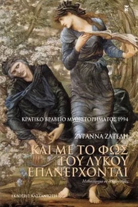 ΚΑΙ ΜΕ ΤΟ …