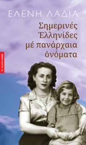 ΣΗΜΕΡΙΝΕΣ …