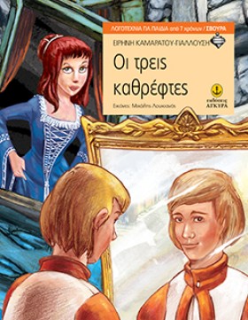 ΟΙ ΤΡΕΙΣ Κ &hellip;
