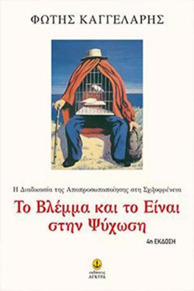 ΤΟ ΒΛΕΜΜΑ &hellip;