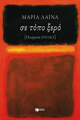 ΣΕ ΤΟΠΟ ΞΕ &hellip;