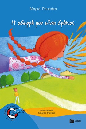 Η ΑΔΕΡΦΗ Μ …