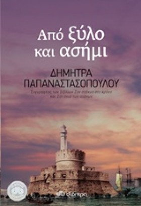 ΑΠΟ ΞΥΛΟ Κ &hellip;