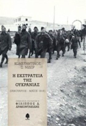 Η ΕΚΣΤΡΑΤΕ …
