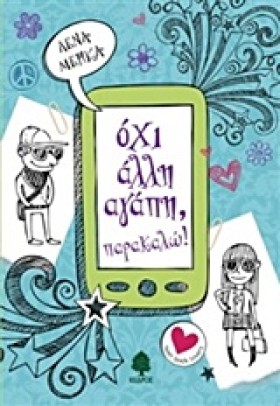 ΟΧΙ ΑΛΛΗ Α &hellip;