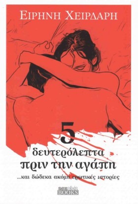 5 ΔΕΥΤΕΡΟΛ …