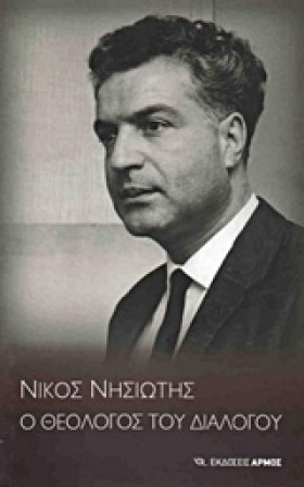 ΝΙΚΟΣ ΝΗΣΙ &hellip;
