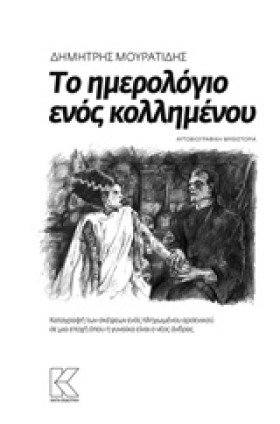 ΤΟ ΗΜΕΡΟΛΟ &hellip;