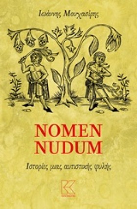 NOMEN NUDU …