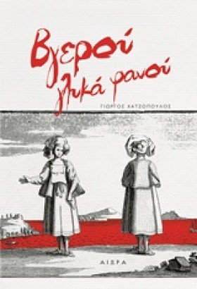 ΒΓΕΡΟΥ ΓΛΥ &hellip;