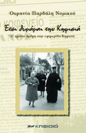 ΕΤΣΙ ΘΥΜΑΜ …