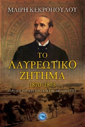 ΤΟ ΛΑΥΡΕΩΤ &hellip;