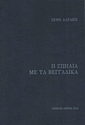 Η ΣΠΗΛΙΑ Μ &hellip;