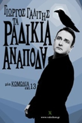 ΤΑ ΡΑΔΙΚΙΑ &hellip;