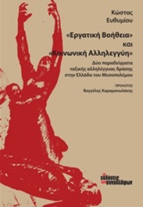 ΕΡΓΑΤΙΚΗ Β &hellip;