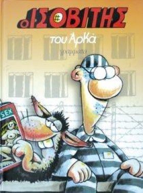 Ο ΙΣΟΒΙΤΗΣ &hellip;