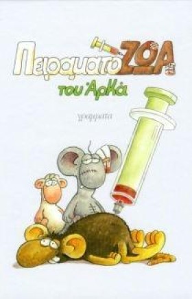 ΠΕΙΡΑΜΑΤΟΖ &hellip;