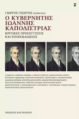 Ο ΚΥΒΕΡΝΗΤ &hellip;