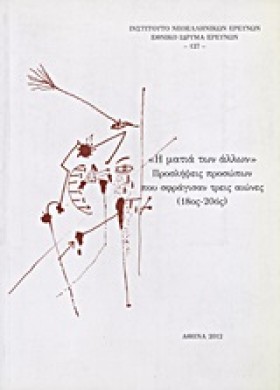 Η ΜΑΤΙΑ ΤΩ &hellip;