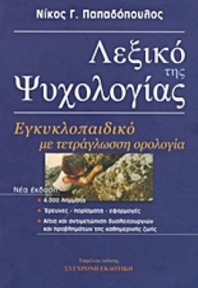 ΛΕΞΙΚΟ ΤΗΣ &hellip;