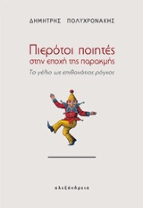 ΠΙΕΡΟΤΟΙ Π &hellip;