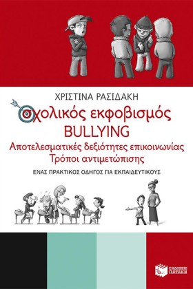 ΣΧΟΛΙΚΟΣ Ε &hellip;