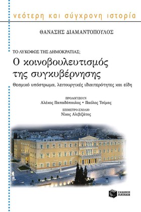 Ο ΚΟΙΝΟΒΟΥ &hellip;