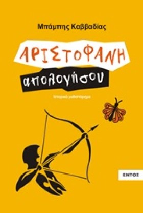 ΑΡΙΣΤΟΦΑΝΗ &hellip;