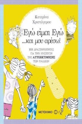 ΕΓΩ ΕΙΜΑΙ …