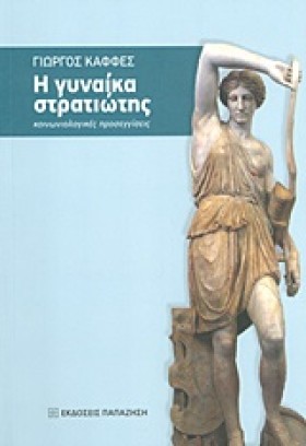 Η ΓΥΝΑΙΚΑ &hellip;