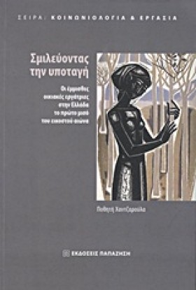 ΣΜΙΛΕΥΟΝΤΑ &hellip;