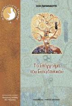 ΤΟ ΕΠΑΓΓΕΛ …
