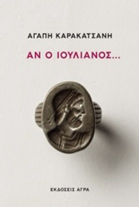 ΑΝ Ο ΙΟΥΛΙ …