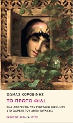 ΤΟ ΠΡΩΤΟ Φ …