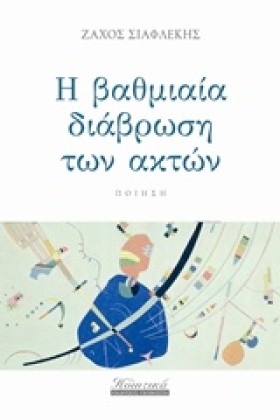 Η ΒΑΘΜΙΑΙΑ &hellip;