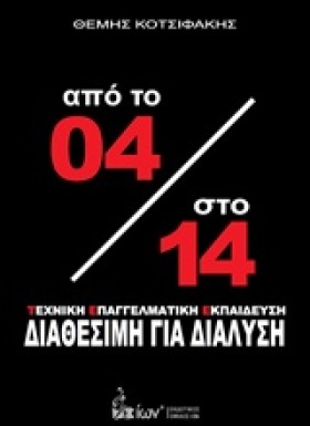 ΑΠΟ ΤΟ 04 &hellip;