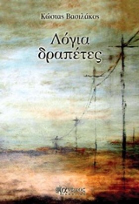 ΛΟΓΙΑ ΔΡΑΠ &hellip;