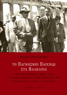 ΤΟ ΠΑΓΚΟΣΜ &hellip;