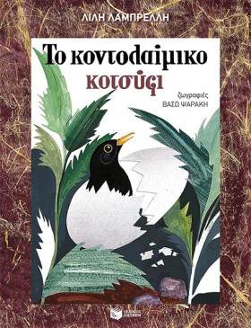 ΤΟ ΚΟΝΤΟΛΑ …