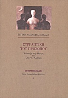 ΣΥΡΡΑΠΤΙΚΗ &hellip;