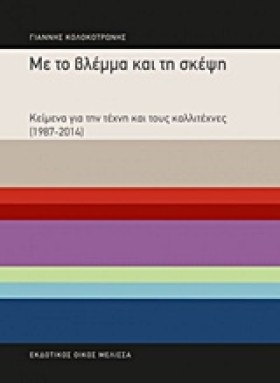 ΜΕ ΤΟ ΒΛΕΜ …