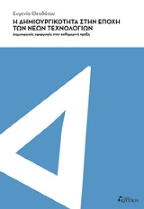 Η ΔΗΜΙΟΥΡΓ …