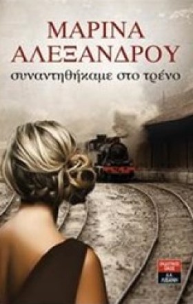 ΣΥΝΑΝΤΗΘΗΚ …