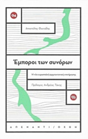 ΕΜΠΟΡΟΙ ΤΩ &hellip;