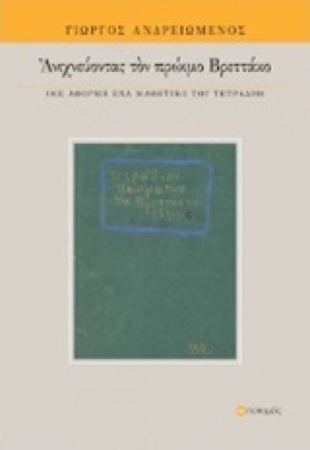 ΑΝΙΧΝΕΥΟΝΤ &hellip;