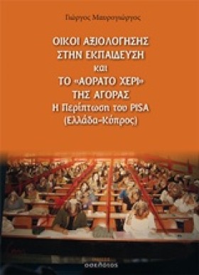 ΟΙΚΟΙ ΑΞΙΟ …