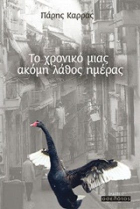 ΤΟ ΧΡΟΝΙΚΟ &hellip;