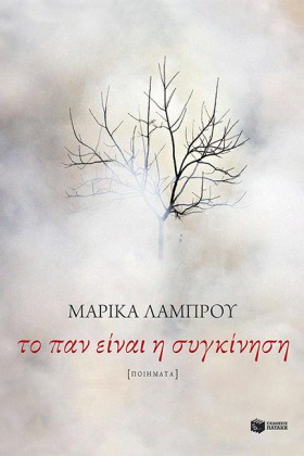 ΤΟ ΠΑΝ ΕΙΝ &hellip;