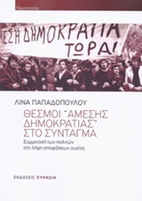 ΘΕΣΜΟΙ ΑΜΕ …